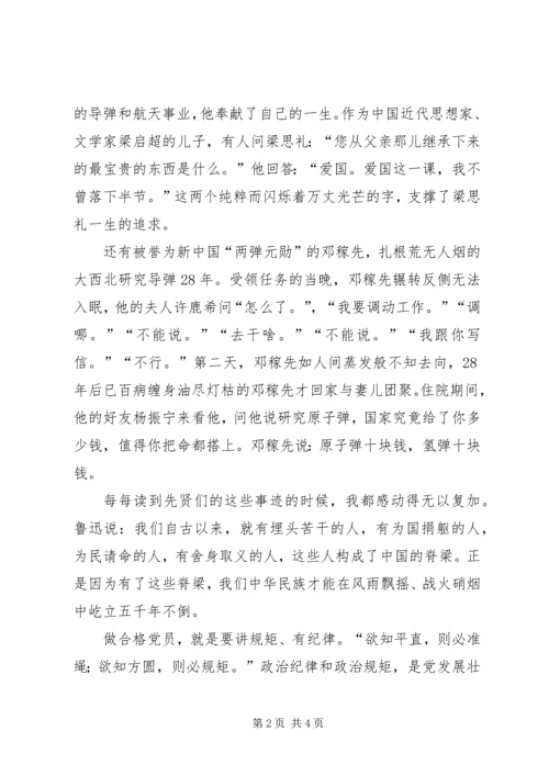 对其他党员的批评党员四讲四有自我批评 (5).docx