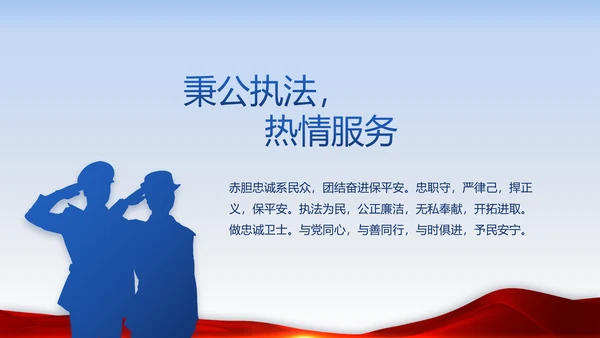 蓝色大气执法为民公正廉洁公安警察动态PPT