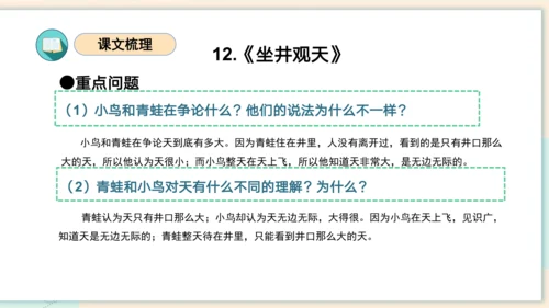 统编版2023-2024学年二年级语文上册单元速记巧练第五单元（复习课件）