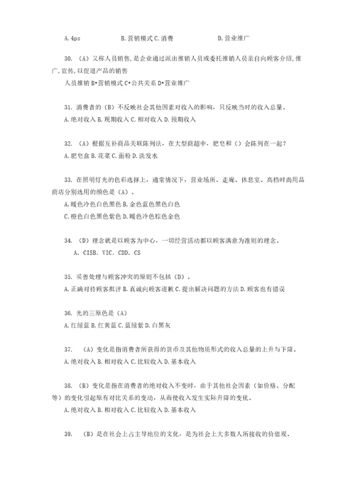 消费心理学题库带复习资料版