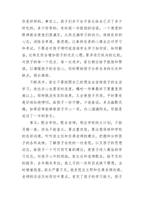 高三家长会家长代表发言稿精选汇总.docx