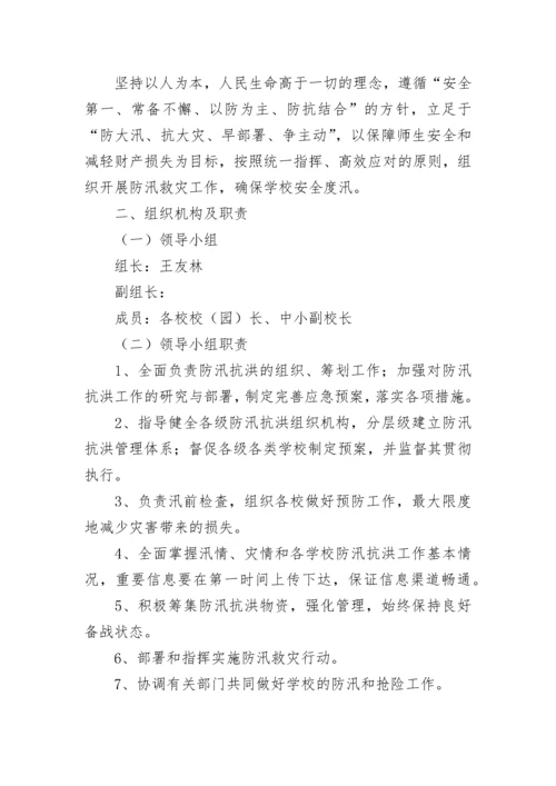 防洪排涝应急预案7篇通用版.docx