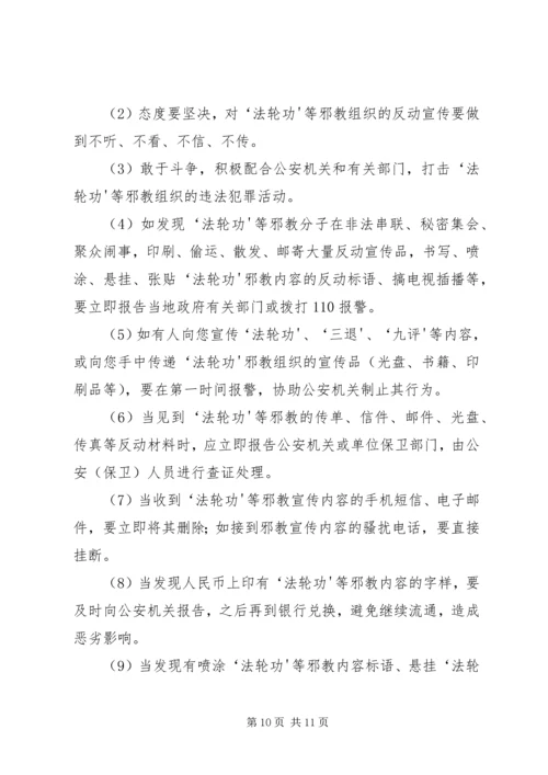 反邪教宣传进社区[5篇范例] (3).docx