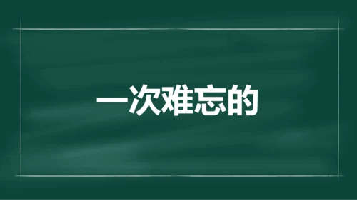 绿色插画老师自我介绍开场快闪PPT模板