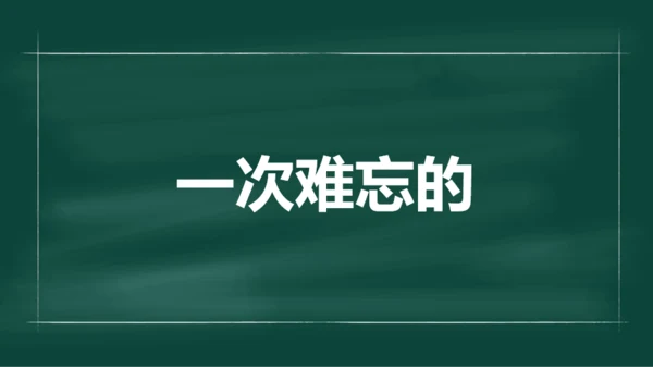 绿色插画老师自我介绍开场快闪PPT模板