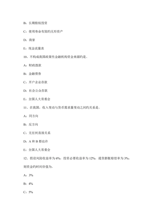 吉林省货币银行学金融体系模拟试题.docx