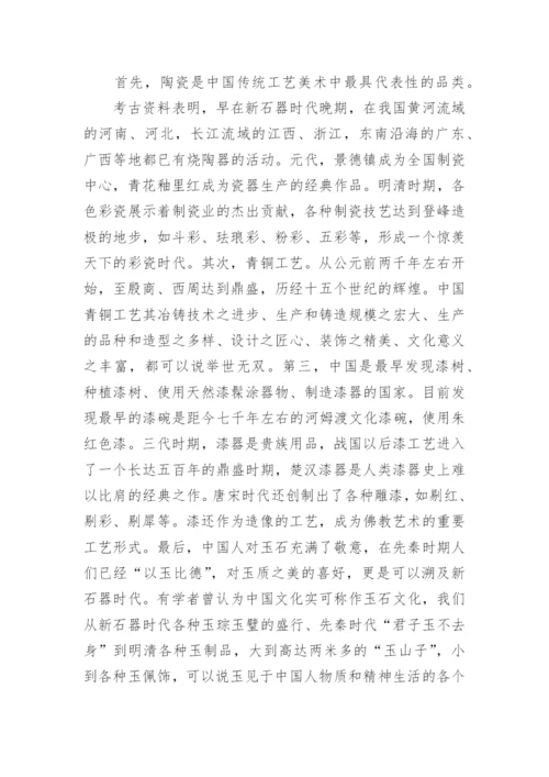 陶瓷艺术论文.docx
