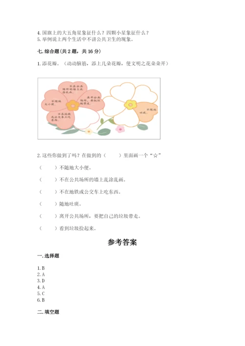新部编版小学二年级上册道德与法治期末测试卷带答案（实用）.docx