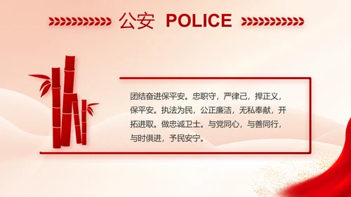 红色大气公安警察执法监督年终工作总结PPT