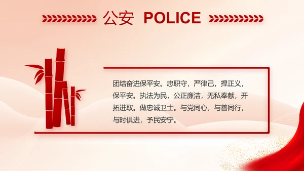 红色大气公安警察执法监督年终工作总结PPT