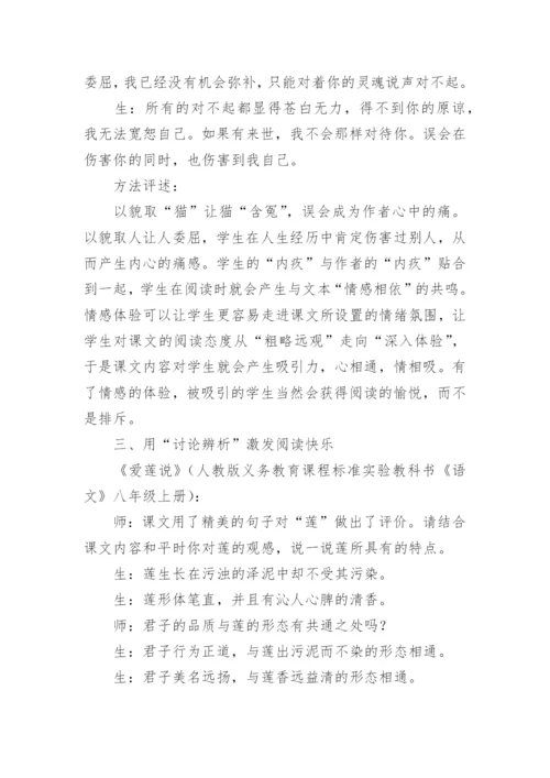 例谈阅读教学的悦读术的发展论文.docx