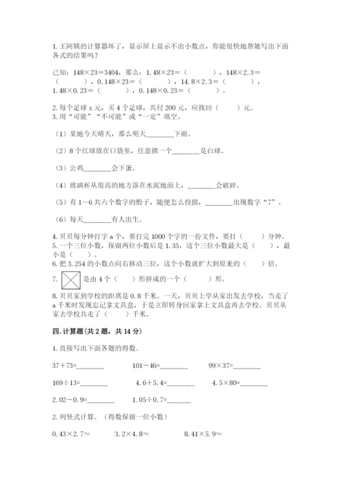 2022年五年级上册数学期末测试卷及答案【全优】.docx