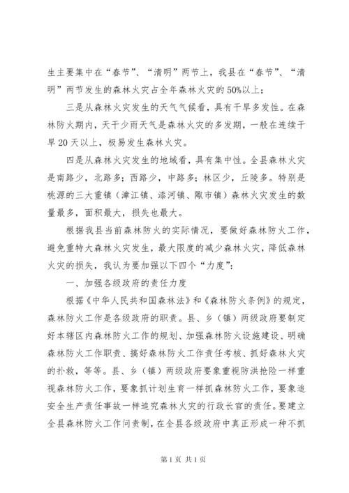 森林防火调研报告 (3).docx