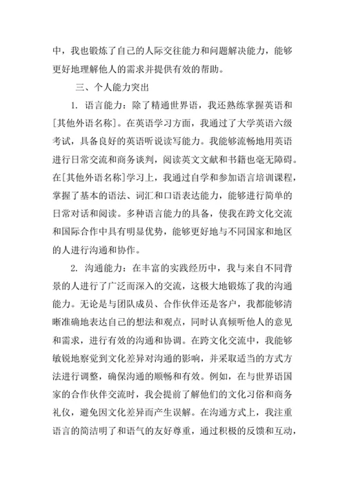 世界语专业求职自荐信