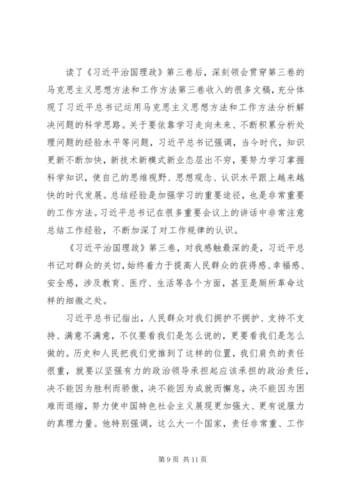 年轻干部学习《谈治国理政》第三卷心得感悟5篇锦集.docx