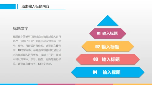 滑动点击炫彩工作计划总结通用PPT