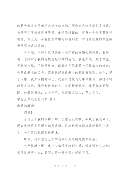 学生上课迟到检讨书汇总六篇.docx