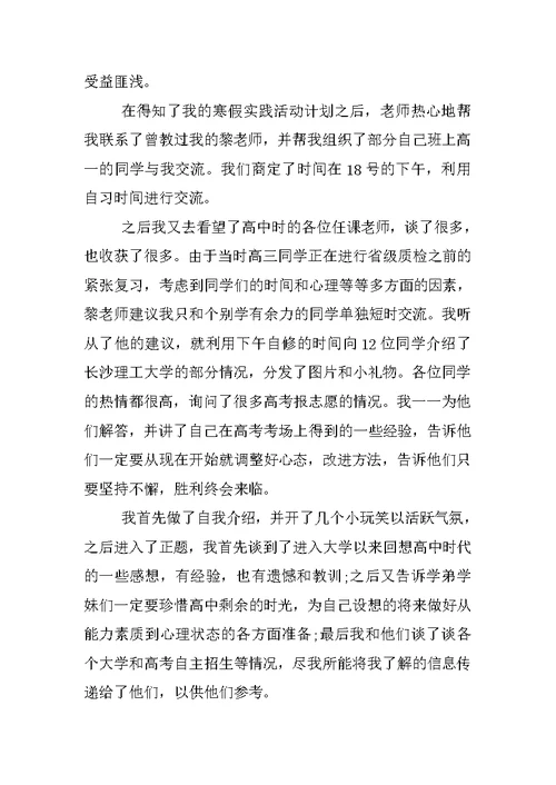 寒假社会 实践报告XX字