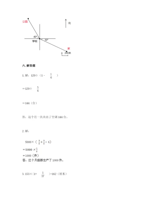 人教版六年级上册数学期中考试试卷带答案（培优）.docx