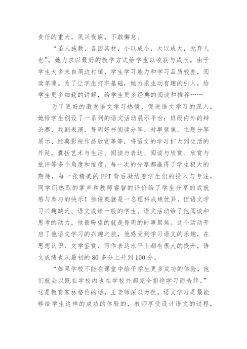 教师教书育人先进事迹材料【通用8篇】.docx