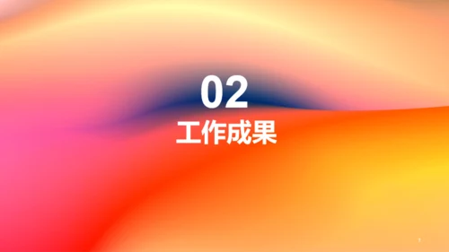 红橙渐变简约艺术广告公司个人竞聘述职PPT