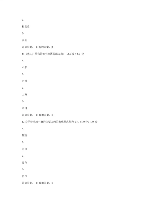 2018年戏曲鉴赏期末考试及答案超星尔雅吴乾浩