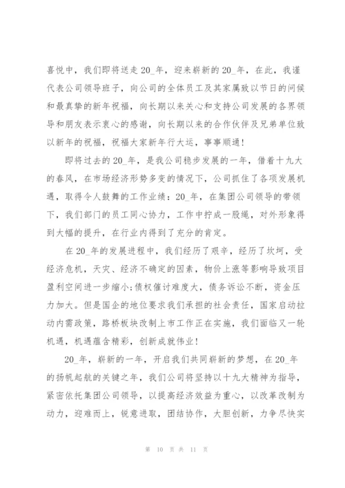 2022年公司年会个人讲话稿.docx