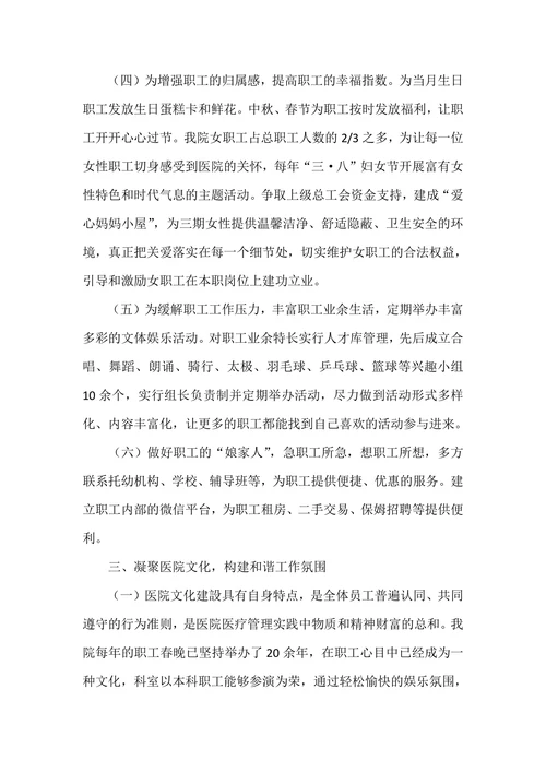 浅议工会在现代医院管理中的作用