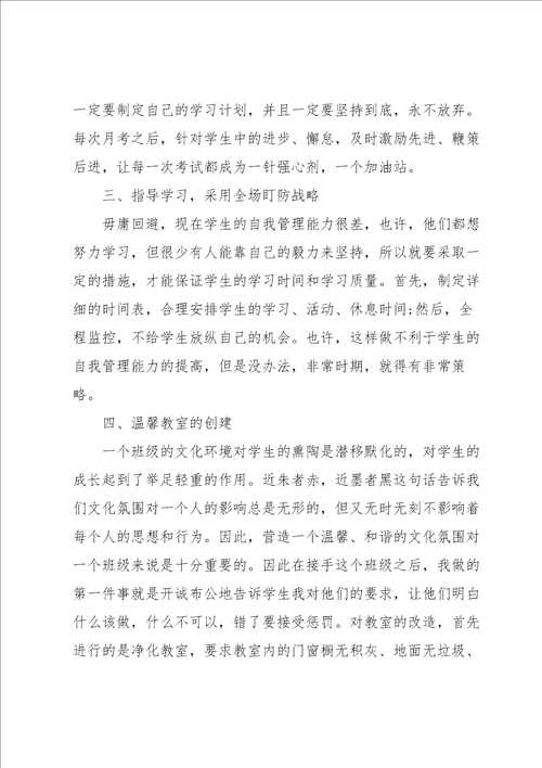 初三班主任第二学期个人工作总结范文三篇