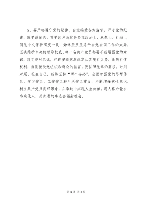 党性分析研讨稿立足本职岗位充分发挥党员先锋作用.docx