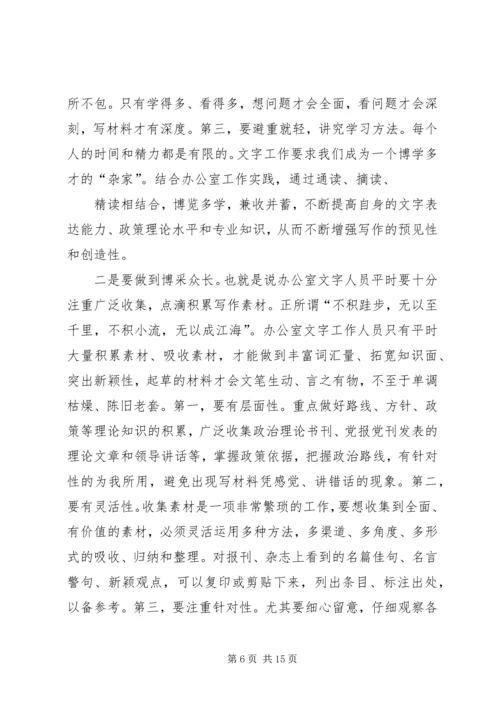 提高文字写作能力的几点体会 (8).docx
