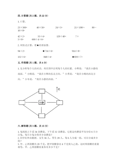 小学数学三年级下册期中测试卷精品（满分必刷）.docx