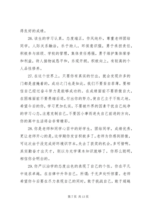 初一学生期末简短评语.docx