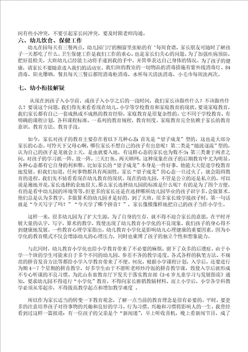 大班同乐会发言稿