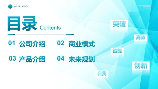 简约科技风公司企业商业计划书PPT模板