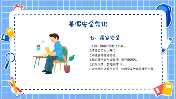 蓝色卡通插画风格暑期安全注意事项主题班会PPT模板暑假安全