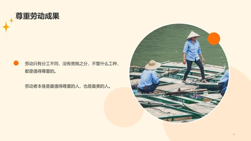 多色插画热爱劳动从我做起教育主题班会PPT