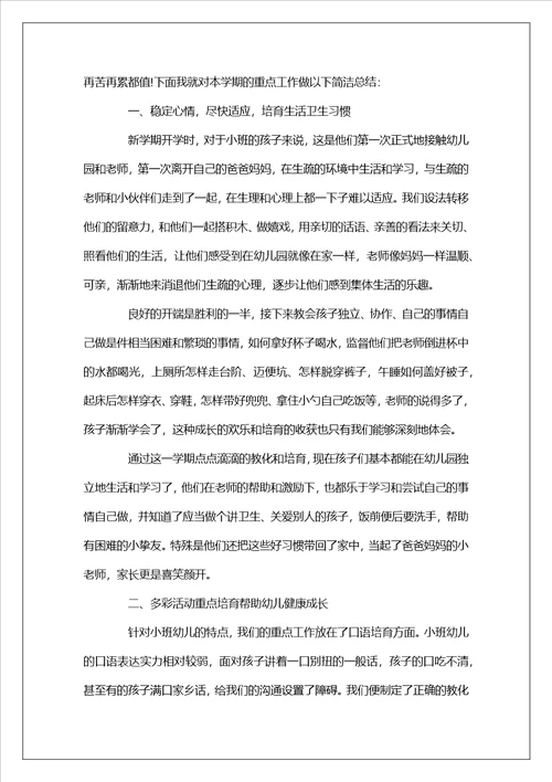 2023年度幼儿园小班教师工作总结范文
