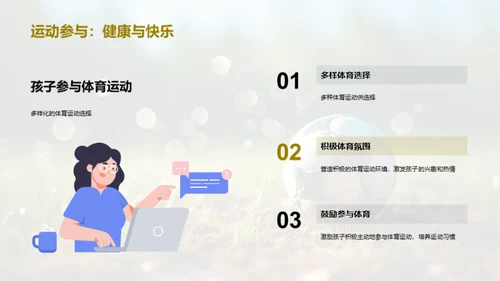 体育养成，儿童更健康