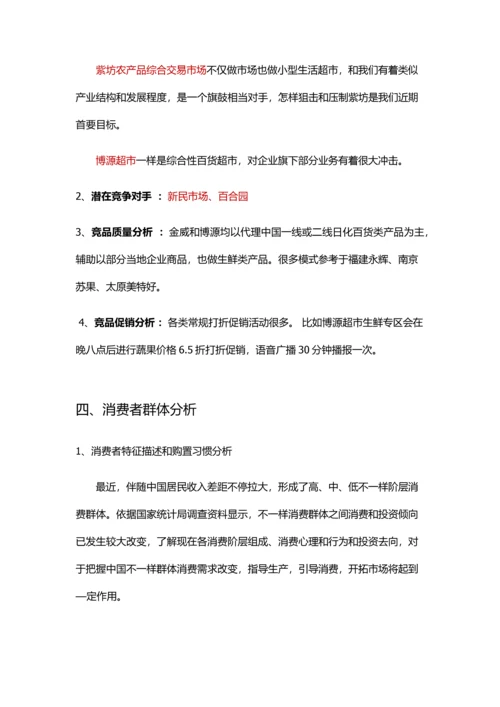 品牌专项策划案改.docx