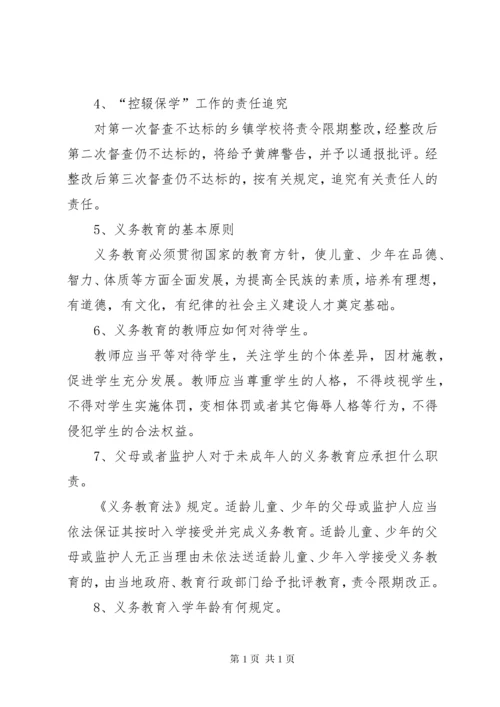 控辍保学宣传资料 (5).docx