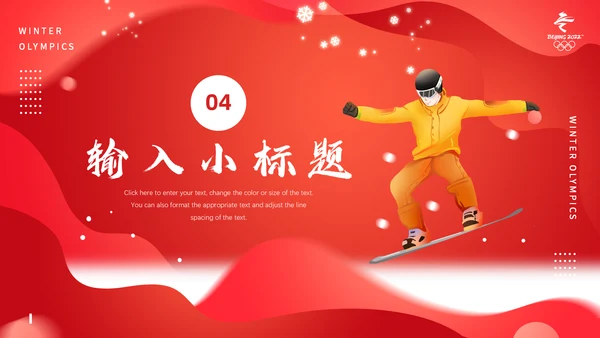 双人花样滑冰冬奥会通用PPT模板