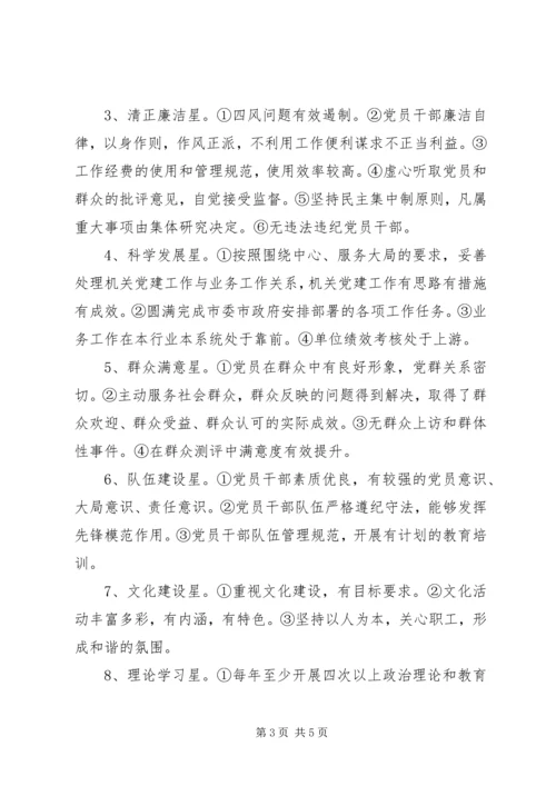 争创十星党员承诺书3篇.docx
