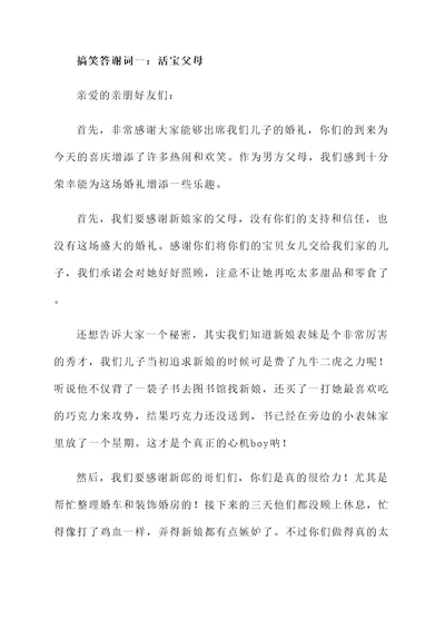 男方父母搞笑答谢词