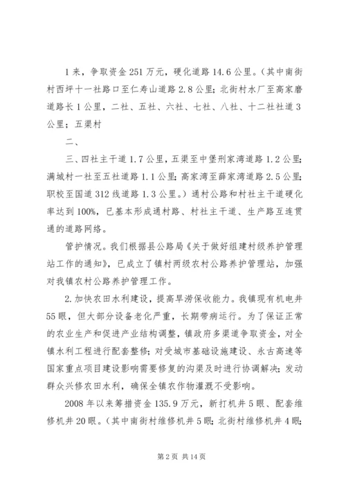 城关镇农村公共服务与社会管理工作汇报.docx