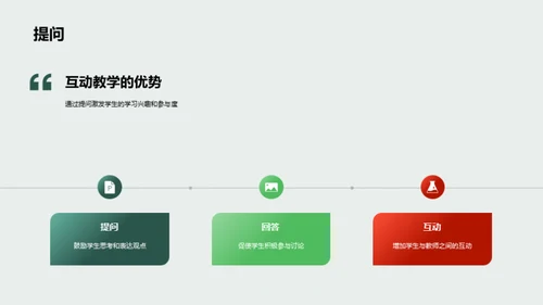 三年级历史课堂互动教学