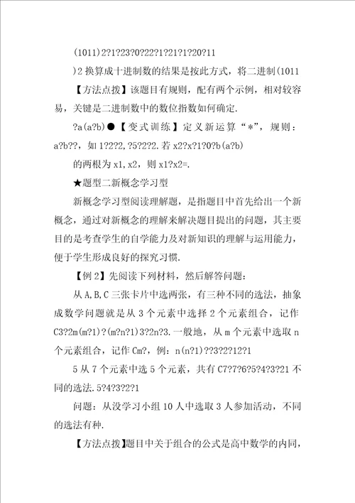 先阅读下列材料,然后解答问题
