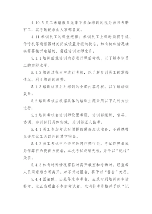 企业培训管理制度.docx