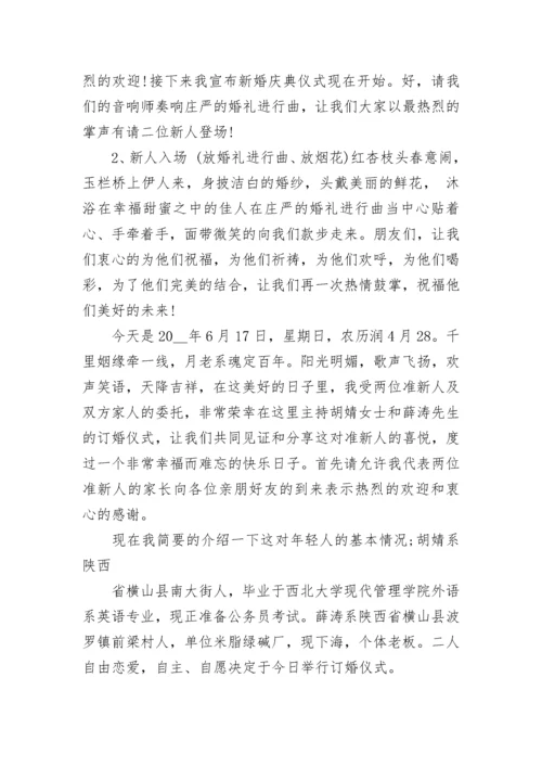 订婚仪式主持词【精选8篇】.docx