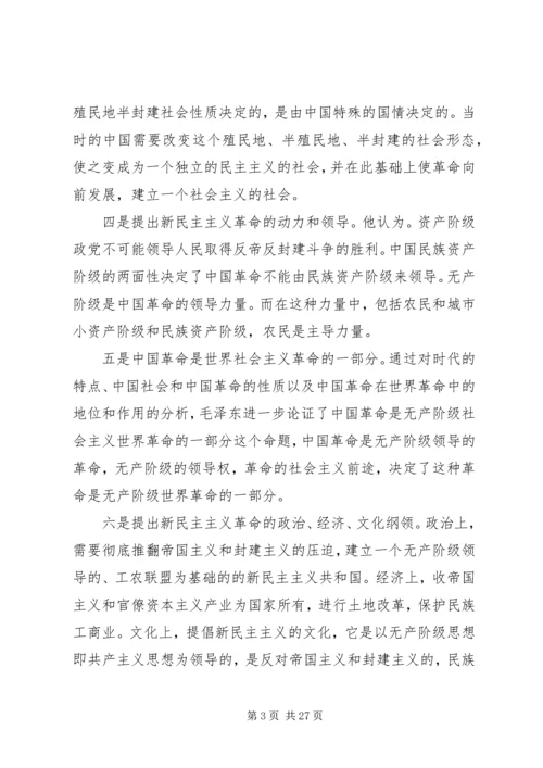 新民主主义论读后感 (2).docx